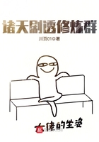 諸天劇透修煉群在線閱讀