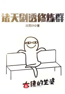 諸天劇透修煉群