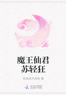 魔王仙君蘇輕狂