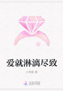 愛就淋漓盡致