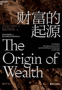 財富的起源