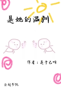 是她的溫馴