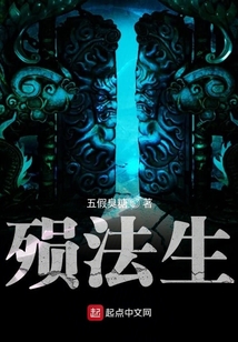 殞法生