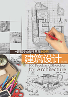 建筑专业徒手草图100例：建筑设计 （第二版）