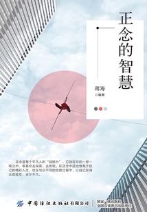 正念的智慧