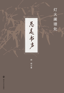 燈火闌珊處（下冊）