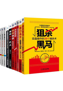 你不再是韭菜,高效加入那1%(套裝共10冊(cè))