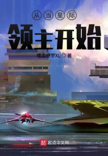 從當星際領主開始