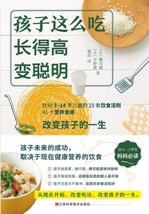 孩子這么吃，長得高，變聰明