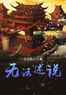 無法述說