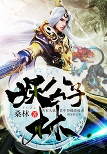 妖公子林