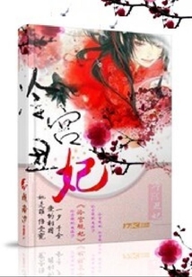 冷宮丑妃