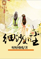 细沙如尘在线阅读