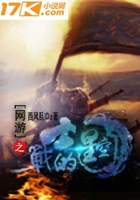 網(wǎng)游之戰(zhàn)士的星空在線閱讀