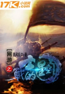 網游之戰(zhàn)士的星空