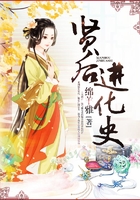 贤后进化史在线阅读