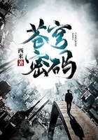 苍穹密码
