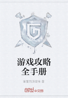 游戲攻略全手冊在線閱讀