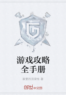 游戲攻略全手冊