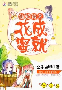 The Fairy Princess' Flowers Turn into Honey