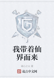 我?guī)е山缍鴣? class=