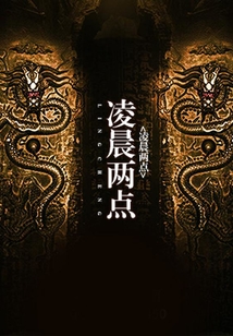 凌晨兩點