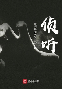 偵聽