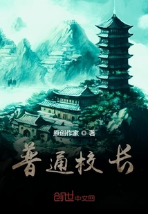 校長賊精