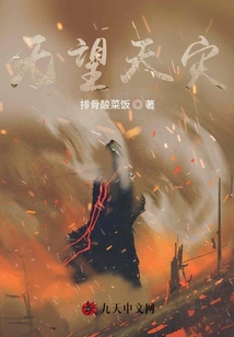 無望天災