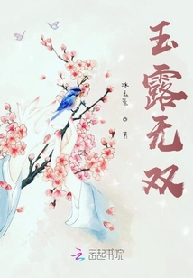 玉露無雙