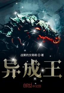 異成王