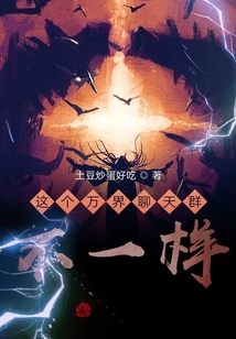這個(gè)萬界聊天群不一樣