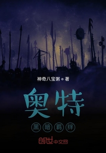 奧特：黑暗羈絆