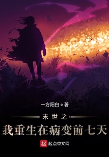 末世之我重生在病變前七天