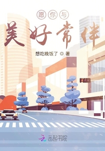 愿你與美好常伴