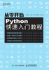 从零开始：Python快速入门教程