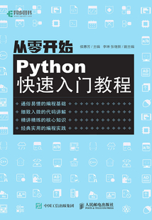 從零開始:Python快速入門教程