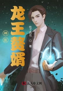 神醫(yī)龍王贅婿