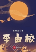 李由校在線閱讀
