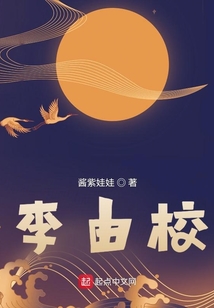李由校