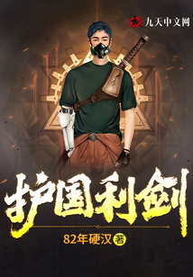 護國利劍