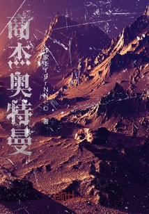 商杰奧特曼