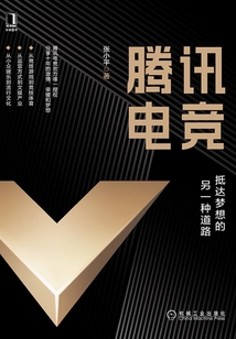 騰訊電競:抵達夢想的另一種道路