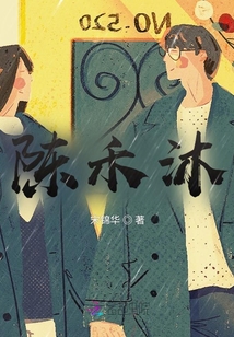 陳禾沐
