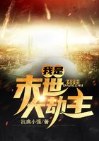 我是末世大劫主