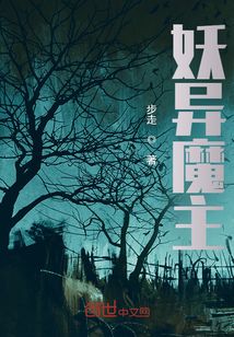 妖異魔主
