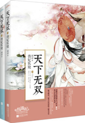 宠妻无度之嫡妃不羁在线阅读