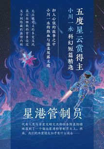 星港管制員