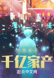 开局继承千亿家产（赵辰）在线阅读