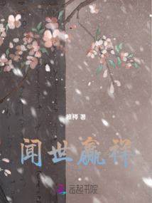 聞世贏祥